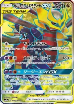 ガブリアス&ギラティナGX SR PSA10