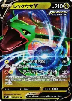 レックウザV RR PSA10
