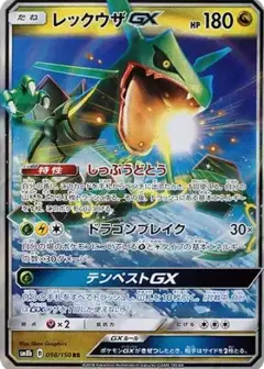 レックウザGX RR PSA10