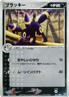 ブラッキー ★: 1ED PSA10
