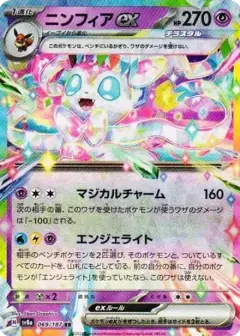 ニンフィアex RR PSA10