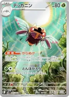 テッカニン AR PSA10