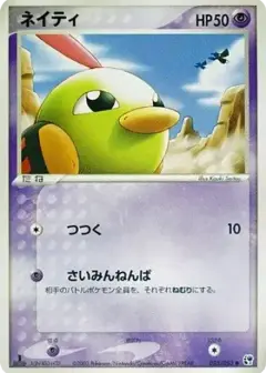 ネイティ ●: 1ED PSA10