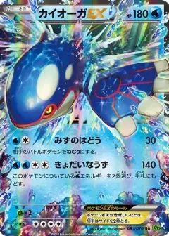 カイオーガEX RR: 1ED PSA10