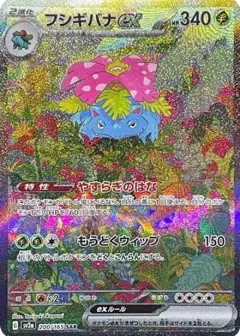 フシギバナex SAR PSA10