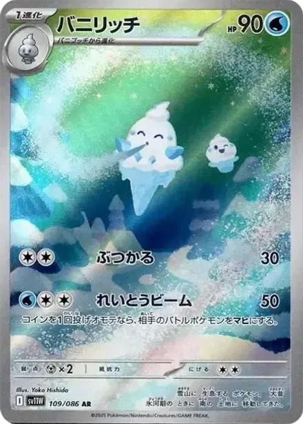 バニリッチ AR
