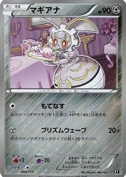 マギアナ: ミラー