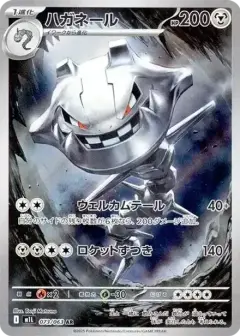 ハガネール AR PSA10
