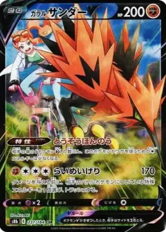 ガラルサンダーV CSR PSA10
