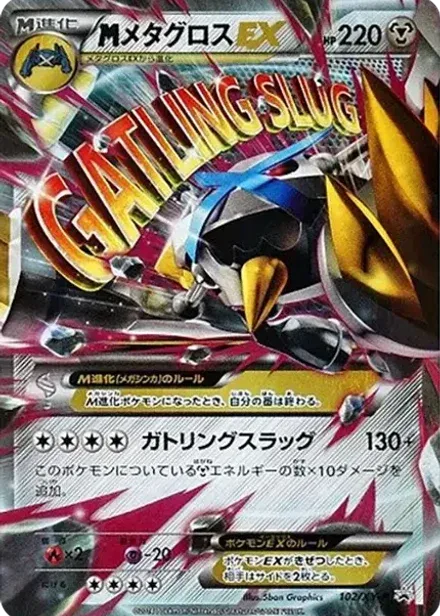 MメタグロスEX P