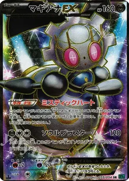 マギアナEX SR: 1ED