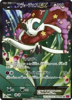 フラージェスEX SR: 1ED PSA10
