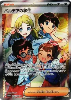 パルデアの学生 SR PSA10
