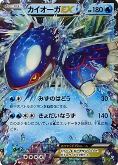 カイオーガEX RR PSA10