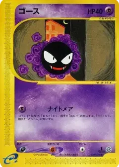 ゴース ●: 1ED PSA10
