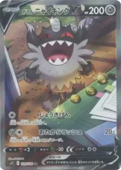 ガラルニャイキングV SR: SA PSA10