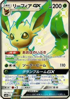 リーフィアGX SSR PSA10