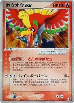 ホウオウex ☆ PSA10