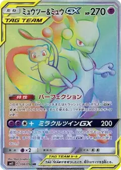 ミュウツー&ミュウGX HR PSA10