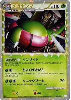 メガヤンマ ☆: 1ED PSA10