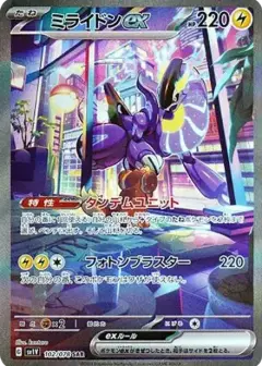ミライドンex SAR PSA10