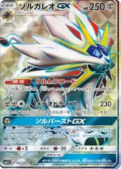 ソルガレオGX SR PSA10