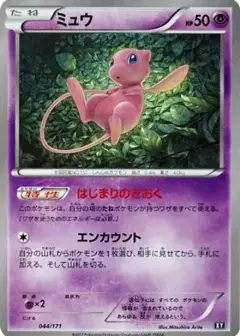 ミュウ PSA10