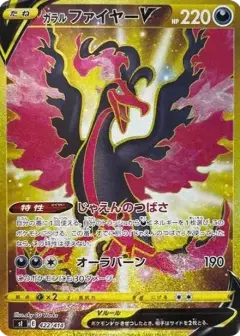 ガラルファイヤーV(スタートデッキ100) PSA10