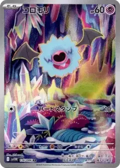 コロモリ AR PSA10
