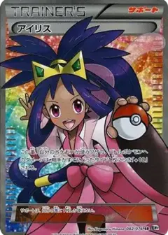 アイリス SR PSA10
