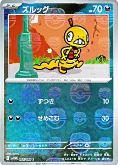ズルッグ C: マスターボールミラー PSA10