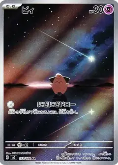 ピィ AR PSA10