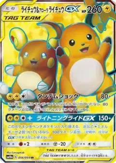 ライチュウ&アローラライチュウGX SR PSA10
