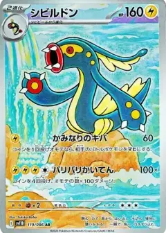シビルドン AR PSA10