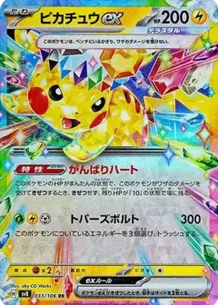 ピカチュウex RR PSA10