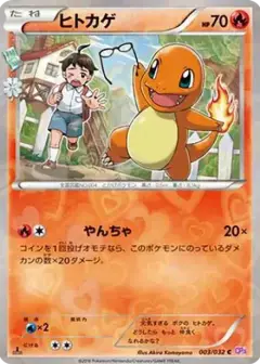 ヒトカゲ C: 1ED PSA10