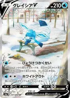 グレイシアV SR: SA PSA10