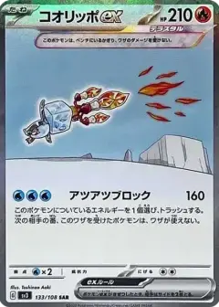 コオリッポex SAR PSA10