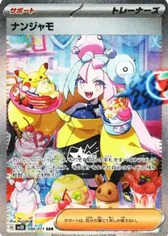 ナンジャモ SAR PSA10