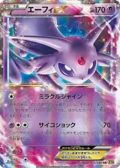 エーフィEX RR: 1ED PSA10