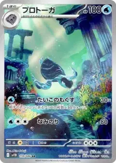 プロトーガ AR PSA10