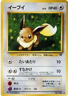 イーブイ ●: 旧裏 PSA10