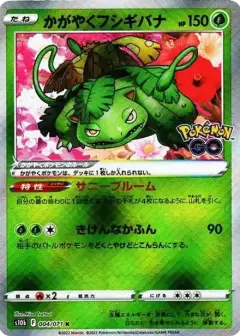 かがやくフシギバナ K PSA10