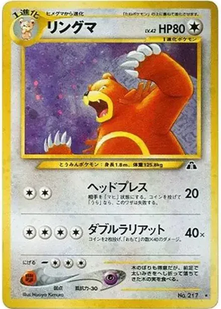 リングマ ★: 旧裏
