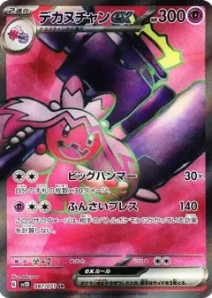 デカヌチャンex SR PSA10