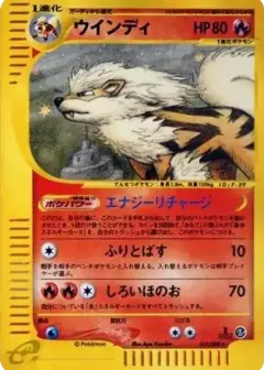 ウインディ ★: 1ED PSA10