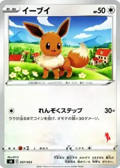 イーブイ PSA10