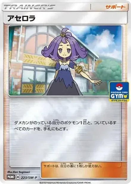アセロラ: プロモ