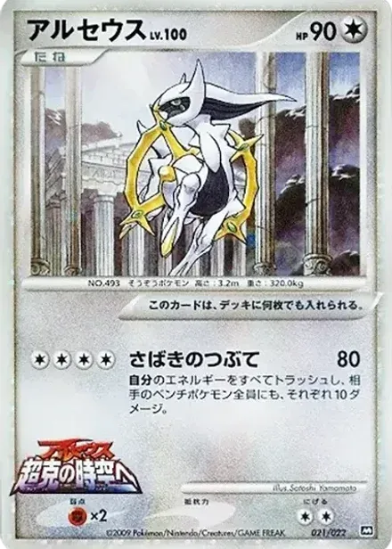 アルセウス