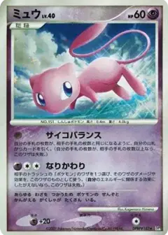 ミュウ ★ PSA10